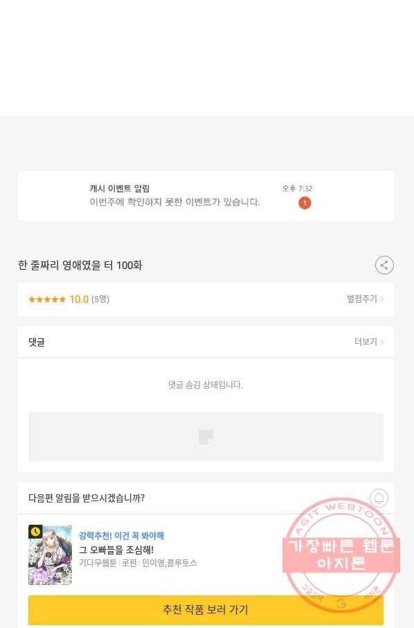 한 줄짜리 영애였을 터 100화 91