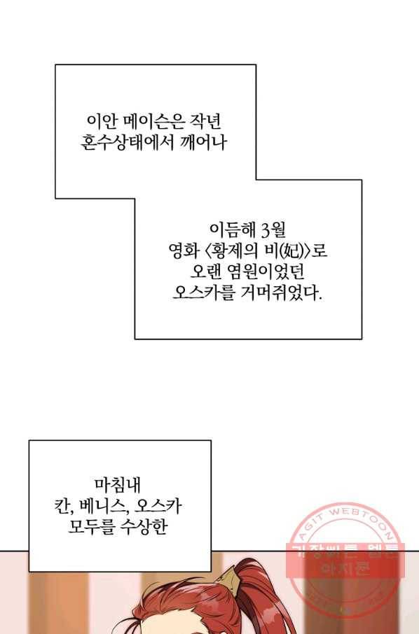 꽃을 문 짐승 외전 24화(최종 완결) 1
