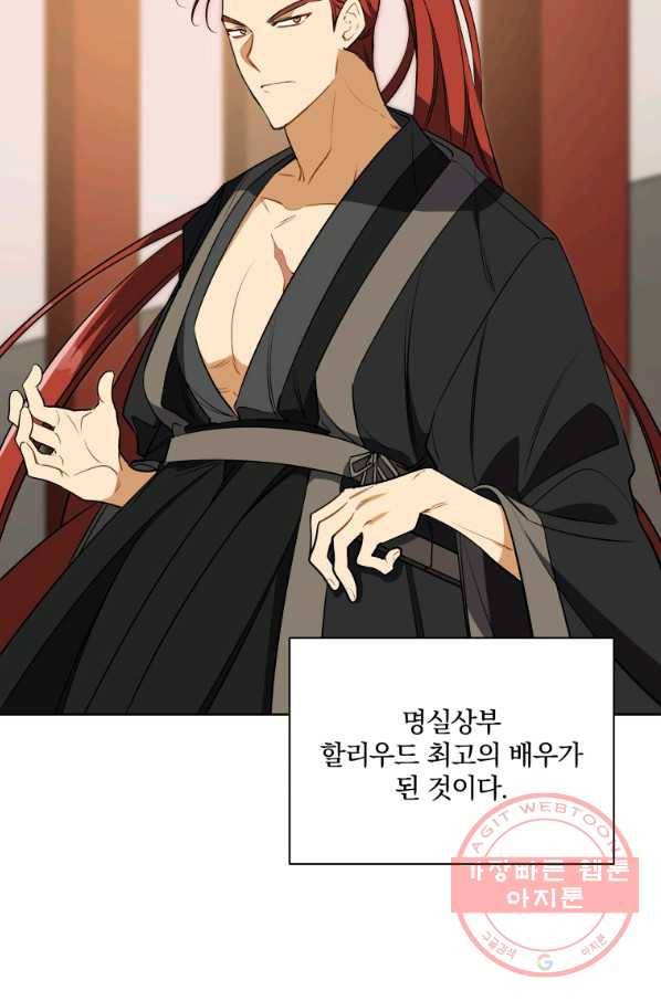꽃을 문 짐승 외전 24화(최종 완결) 2