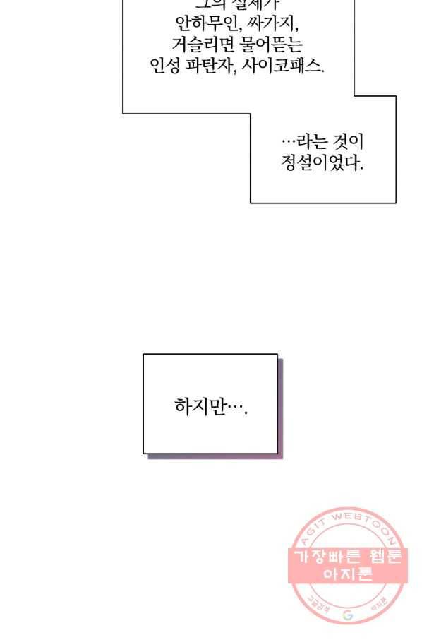 꽃을 문 짐승 외전 24화(최종 완결) 4