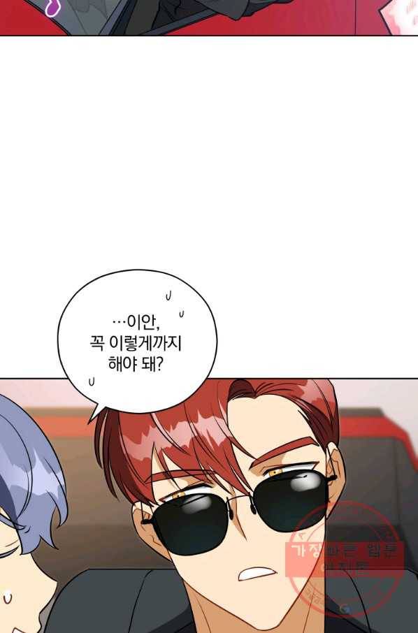 꽃을 문 짐승 외전 24화(최종 완결) 9