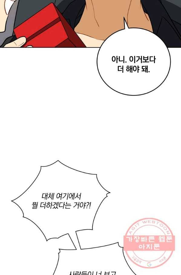 꽃을 문 짐승 외전 24화(최종 완결) 10