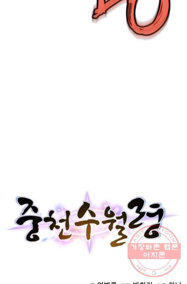 중천수월령 47화 8