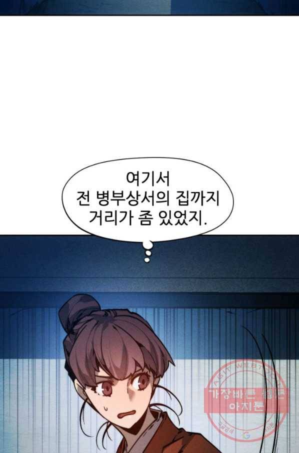 중천수월령 47화 91