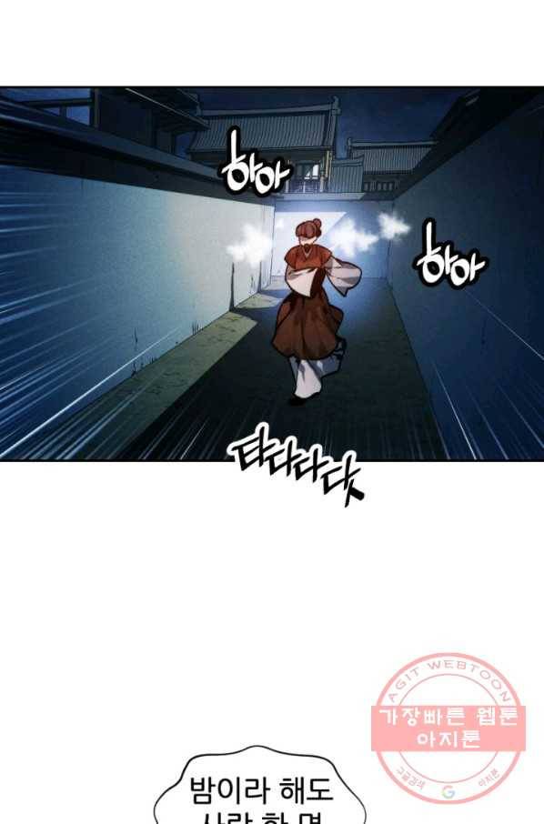 중천수월령 47화 93