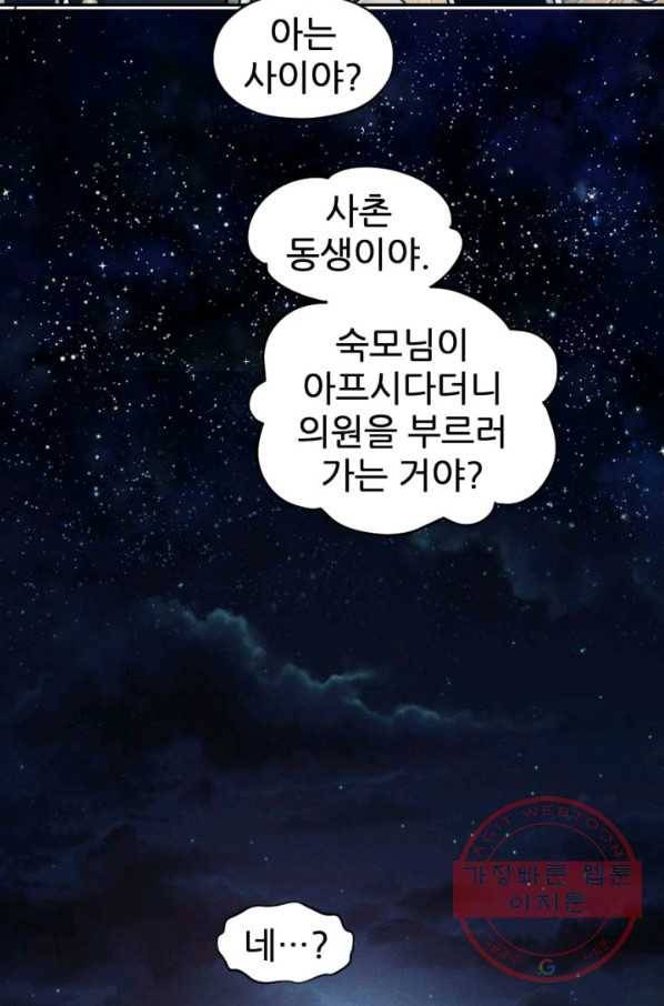 중천수월령 47화 100