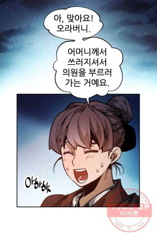 중천수월령 47화 101