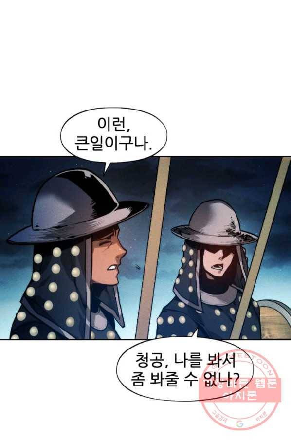 중천수월령 47화 102
