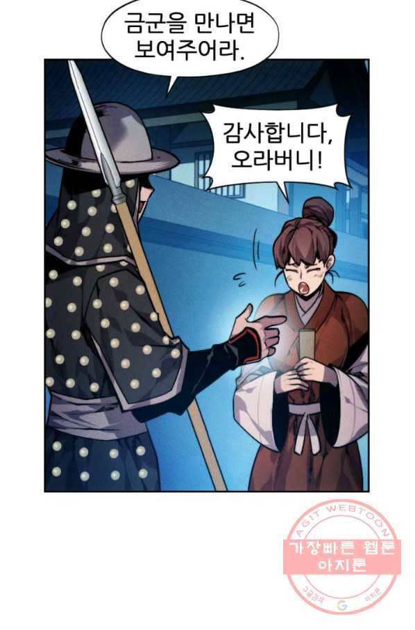 중천수월령 47화 106
