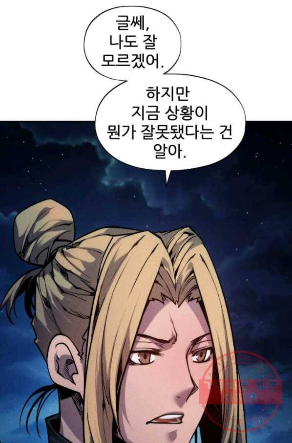 중천수월령 47화 110