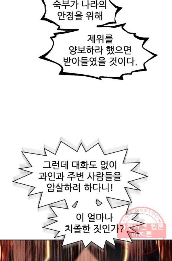 중천수월령 47화 121