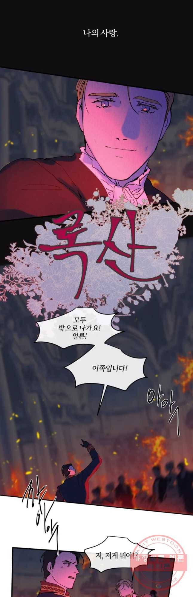 록산 54화 4