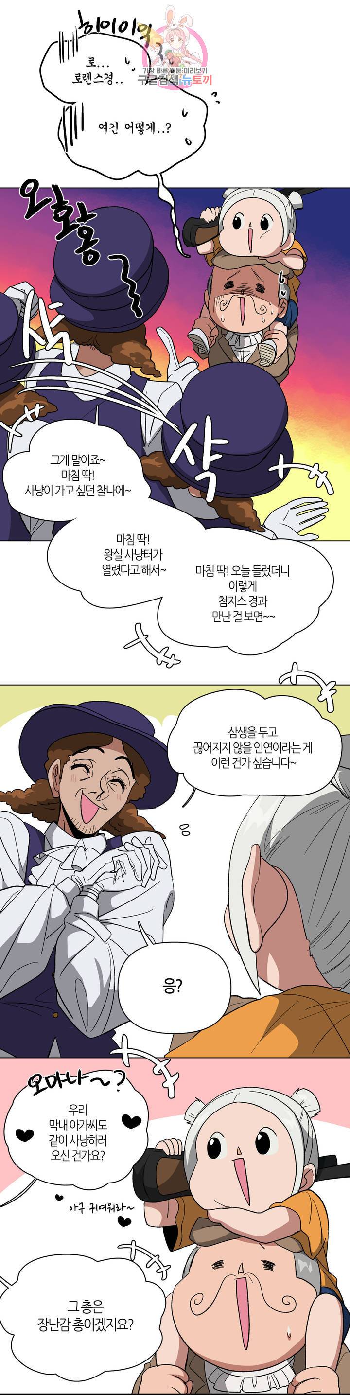 집사랑 54화 총알을 장전한 집사 1