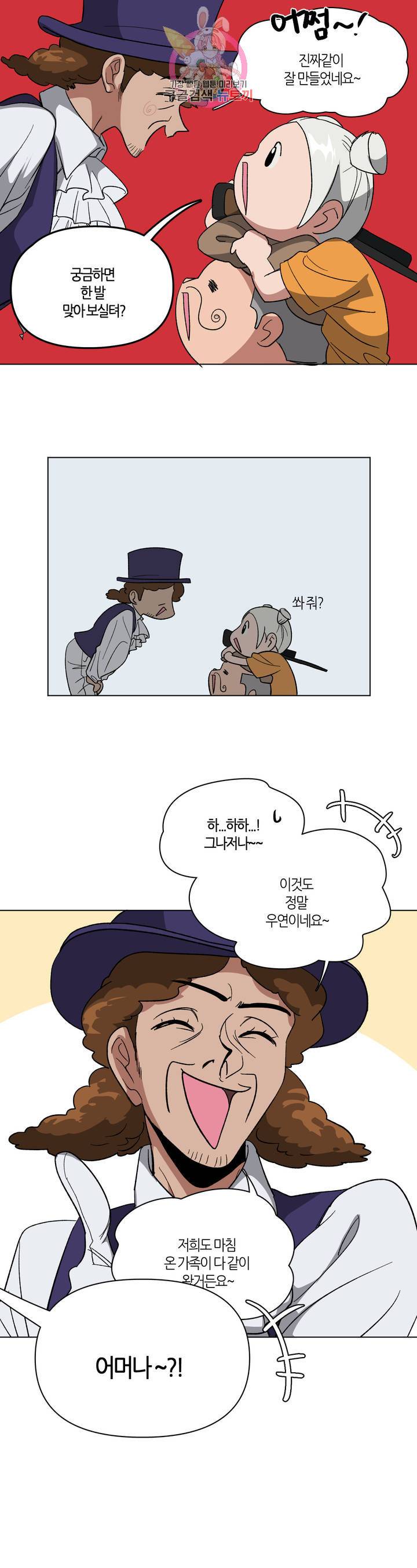 집사랑 54화 총알을 장전한 집사 2