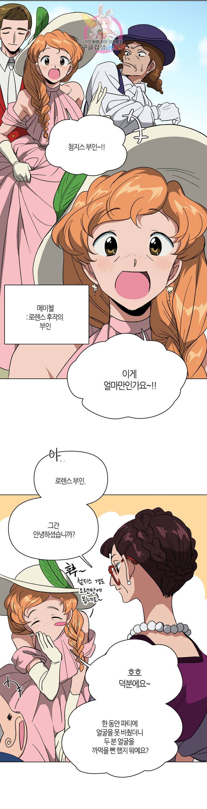 집사랑 54화 총알을 장전한 집사 3