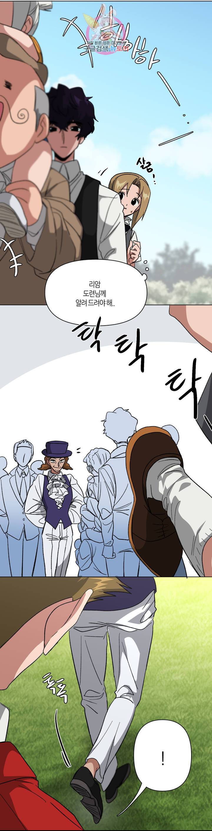 집사랑 54화 총알을 장전한 집사 4
