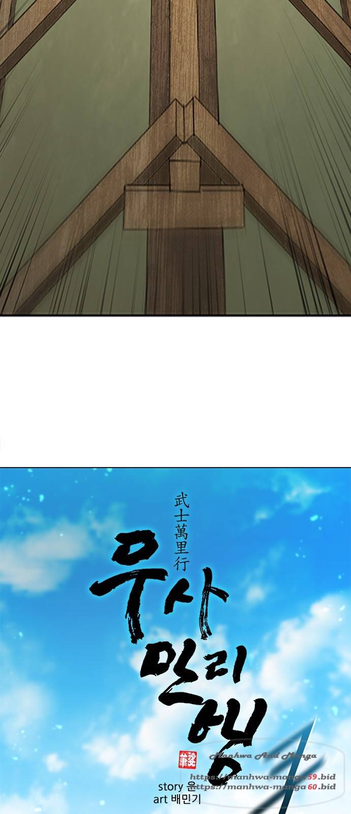 무사만리행 82화 3