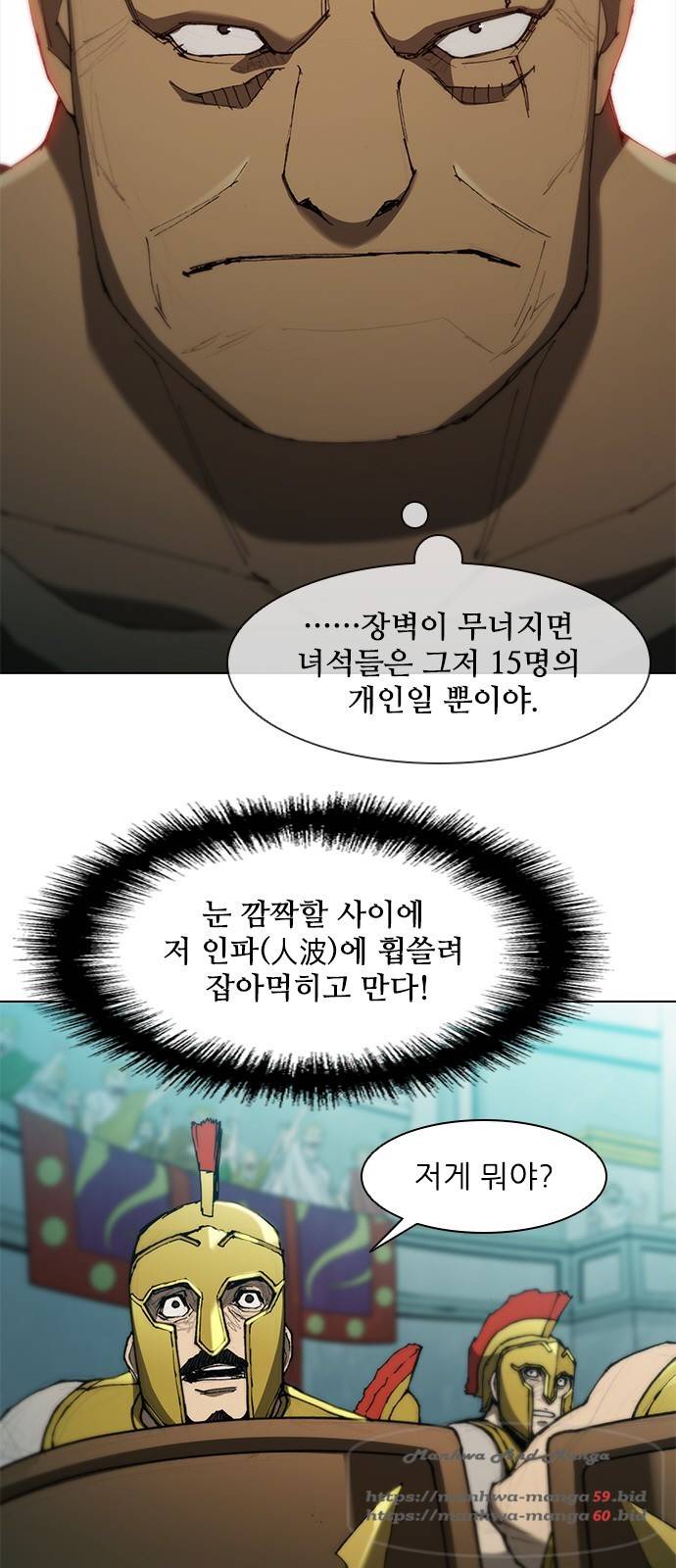 무사만리행 82화 7