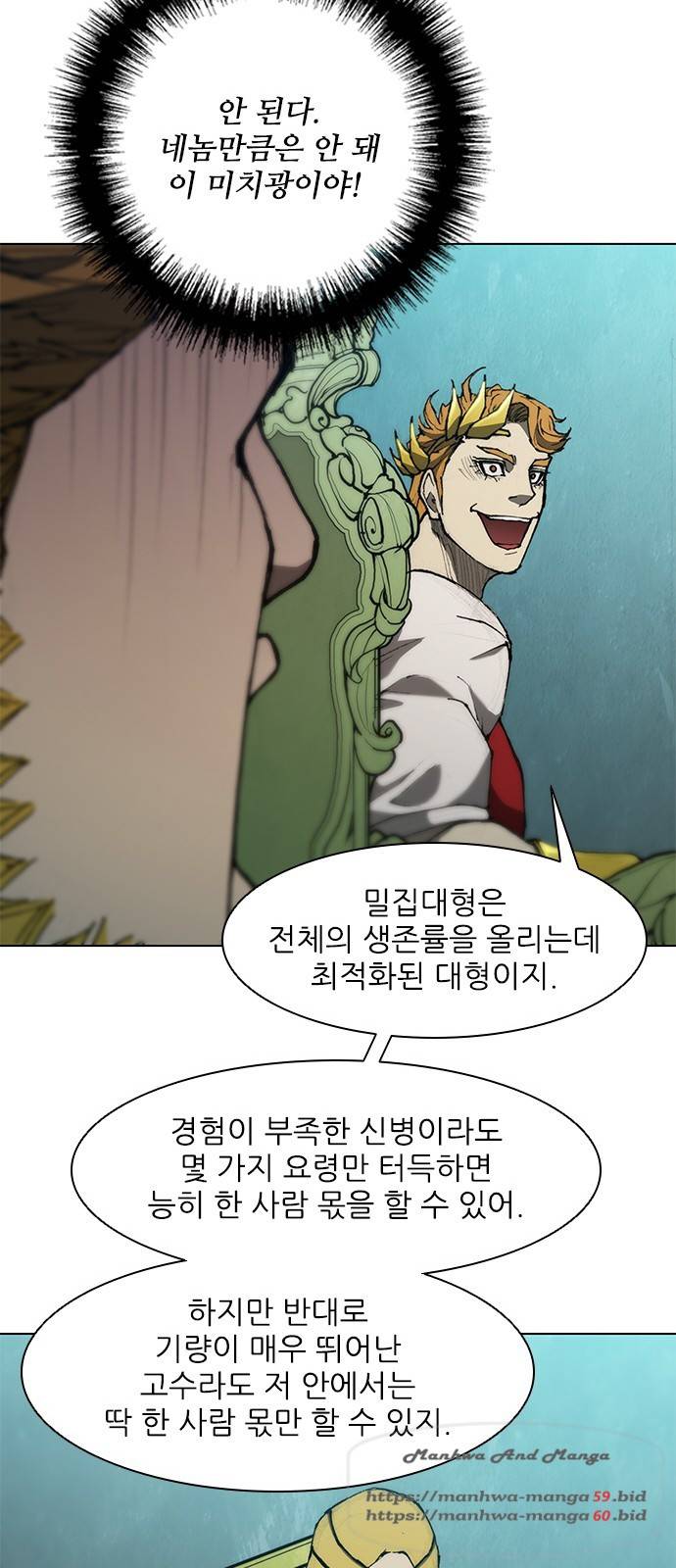 무사만리행 82화 40