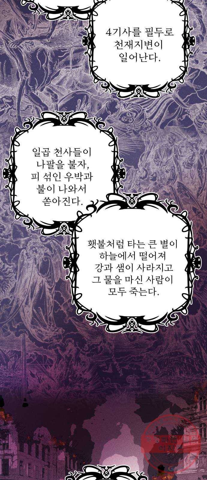 멸망X초이스 35화 2