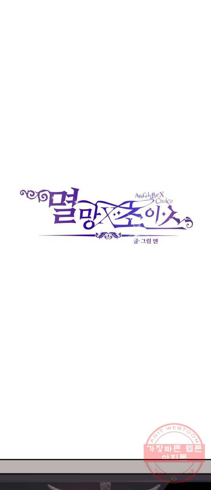 멸망X초이스 35화 4