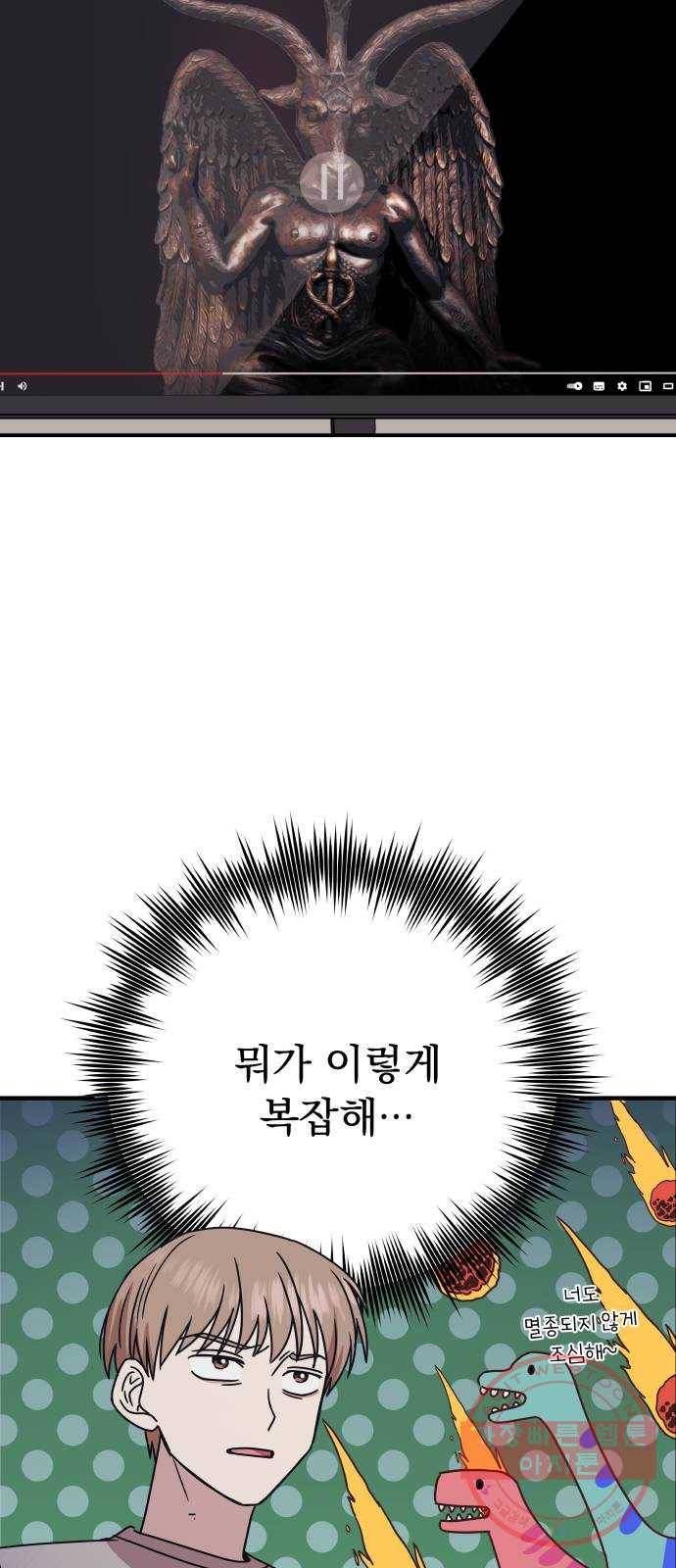 멸망X초이스 35화 5