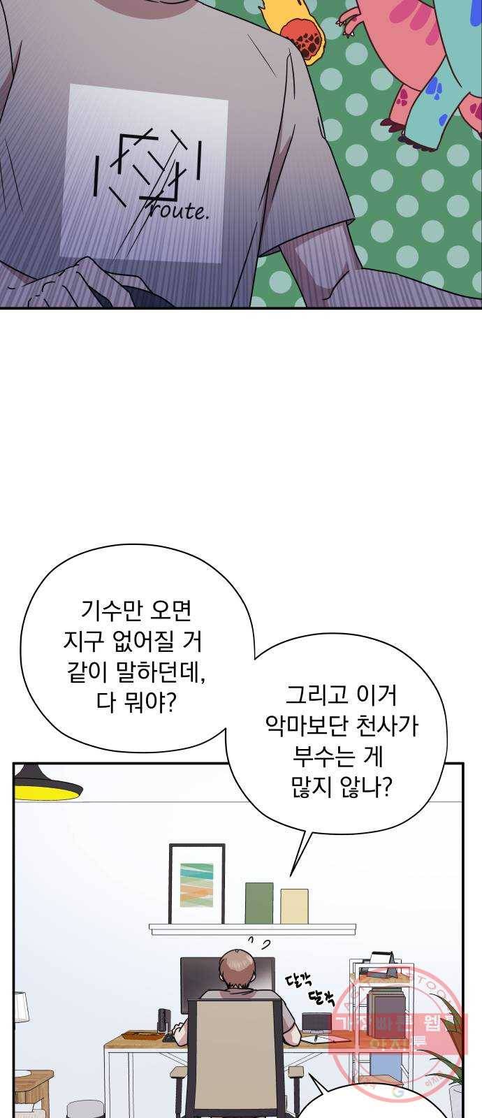멸망X초이스 35화 6