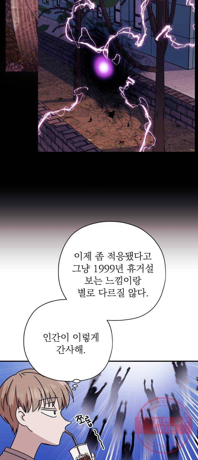 멸망X초이스 35화 9