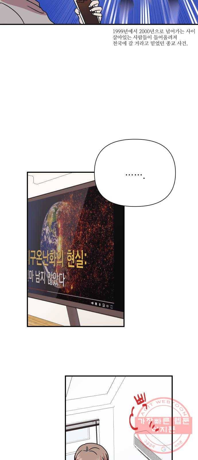 멸망X초이스 35화 10