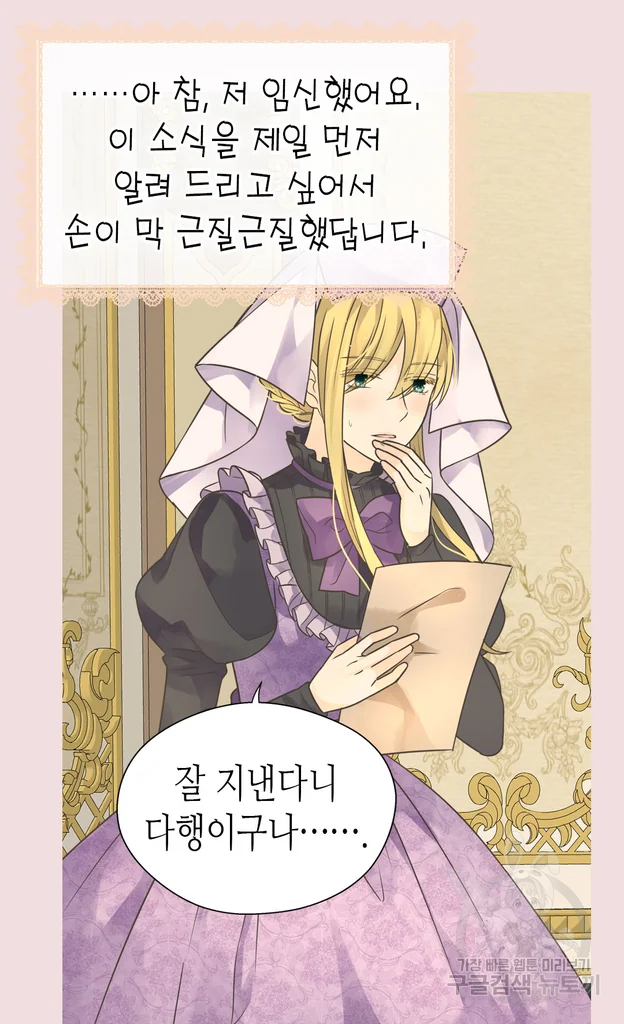 황제의 외동딸 226화 8