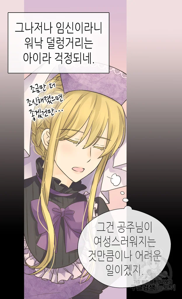 황제의 외동딸 226화 9