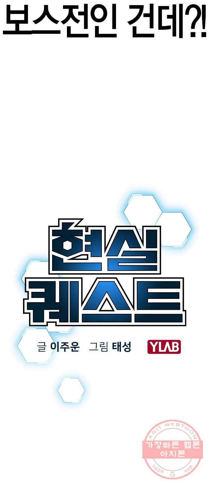 현실퀘스트 10화 6