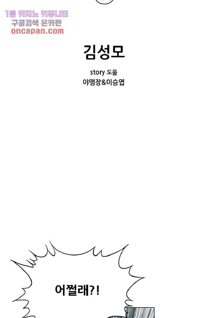 이철투쟁기 44화 2