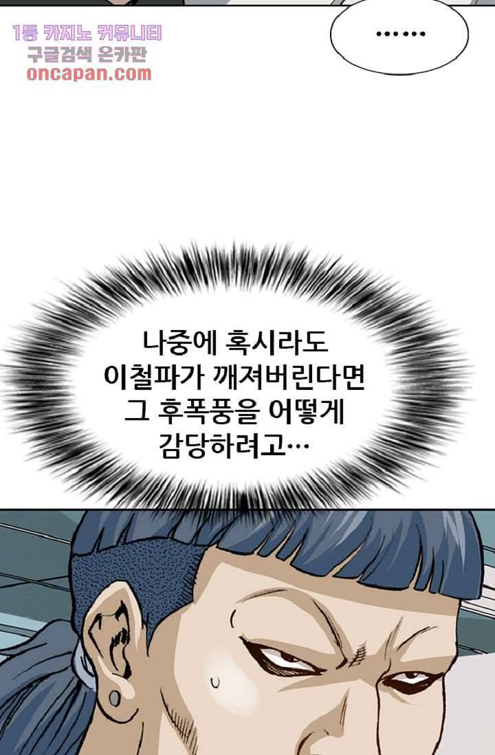 이철투쟁기 44화 9