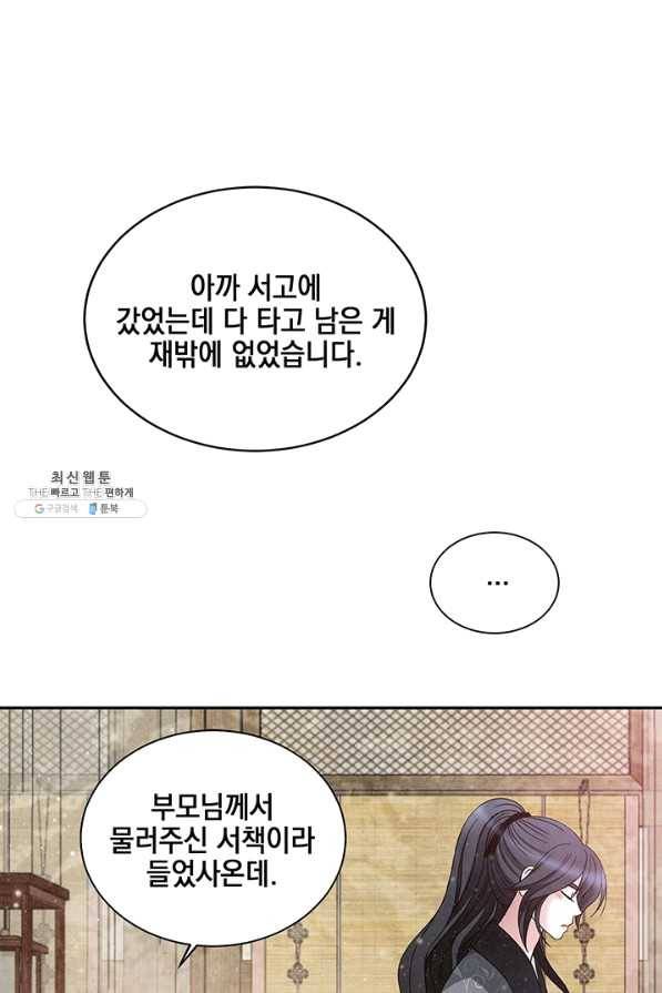 폐월화 : 야수의 꽃 78화 1