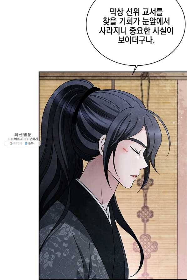 폐월화 : 야수의 꽃 78화 3