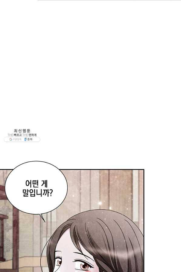 폐월화 : 야수의 꽃 78화 4