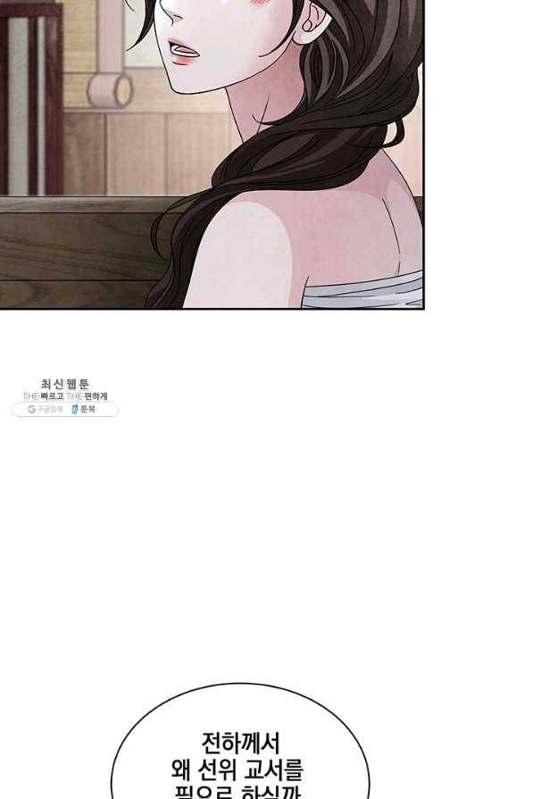 폐월화 : 야수의 꽃 78화 5