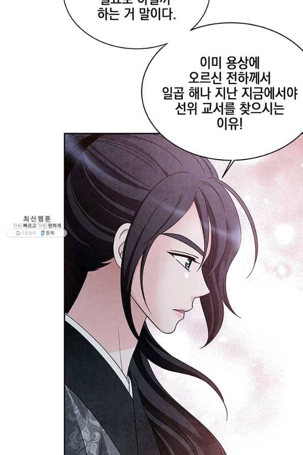 폐월화 : 야수의 꽃 78화 6