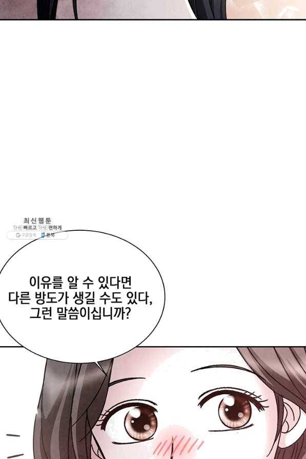 폐월화 : 야수의 꽃 78화 8