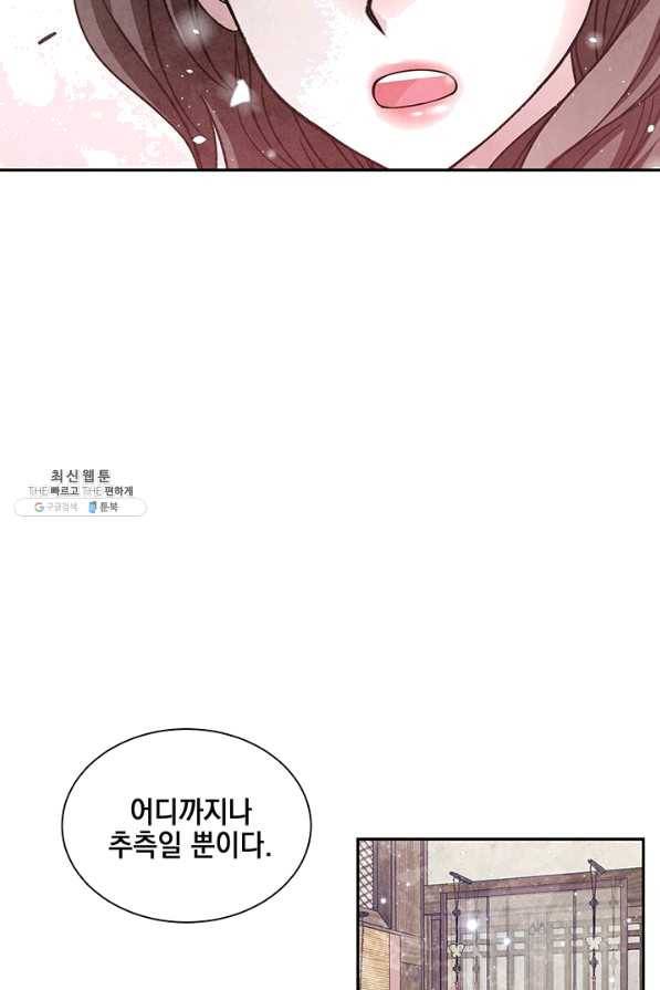 폐월화 : 야수의 꽃 78화 9