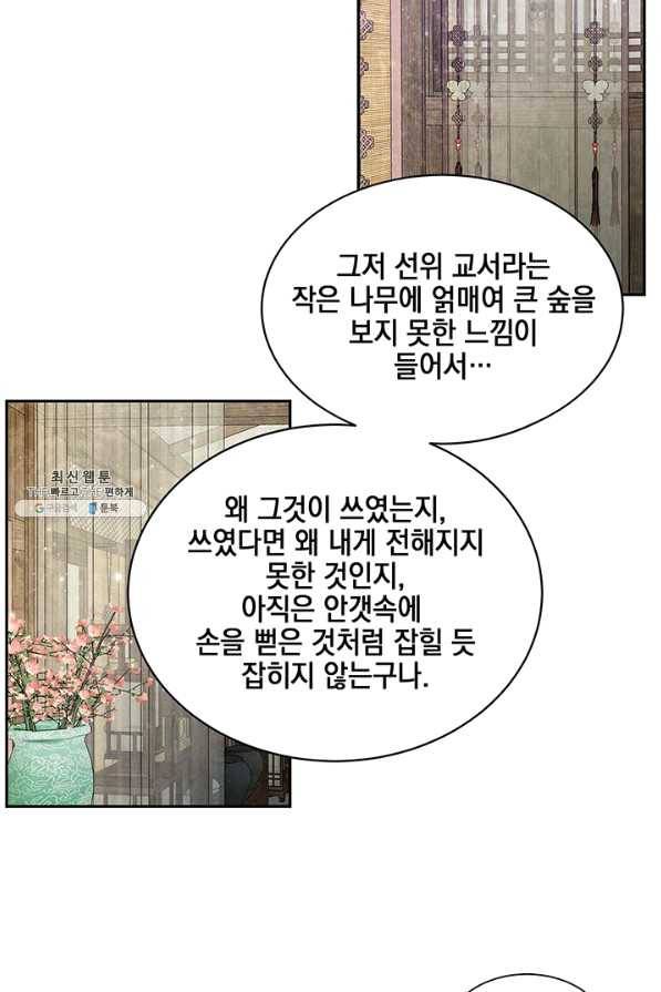 폐월화 : 야수의 꽃 78화 10