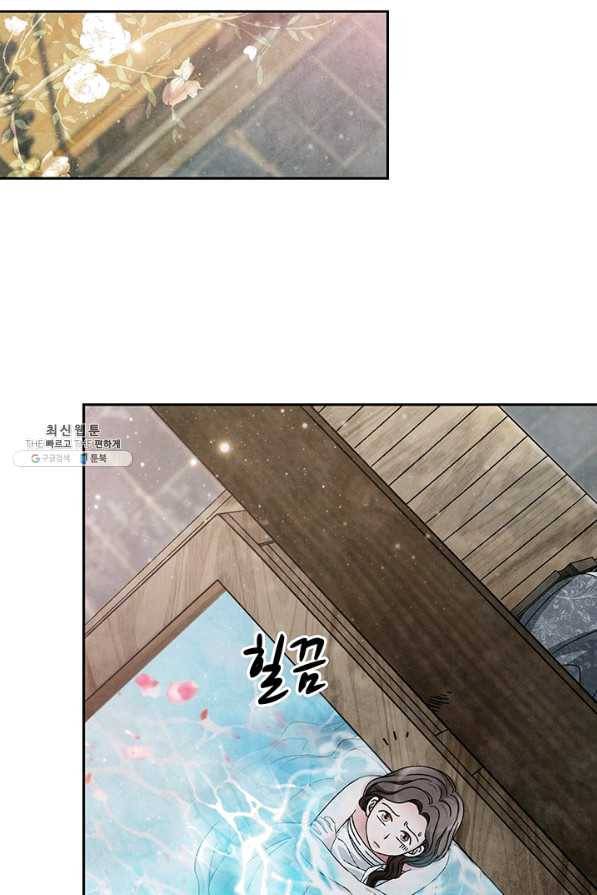 폐월화 : 야수의 꽃 78화 14