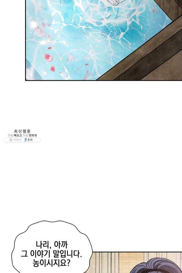 폐월화 : 야수의 꽃 78화 15