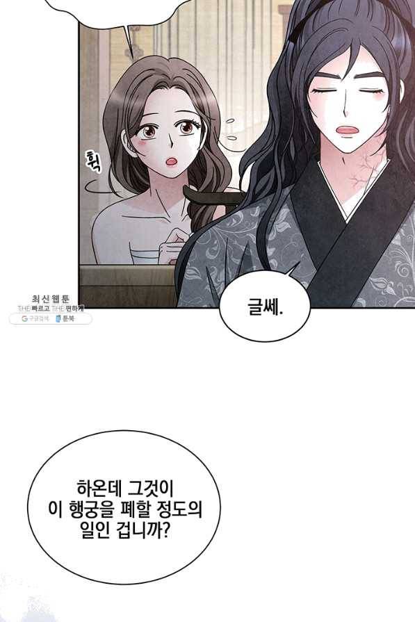 폐월화 : 야수의 꽃 78화 16