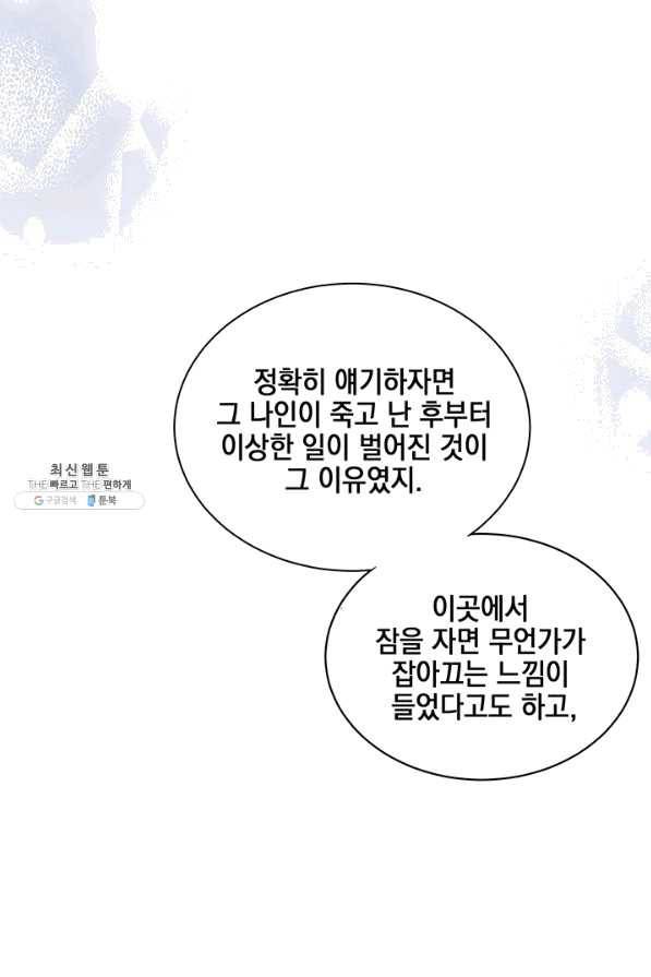 폐월화 : 야수의 꽃 78화 17
