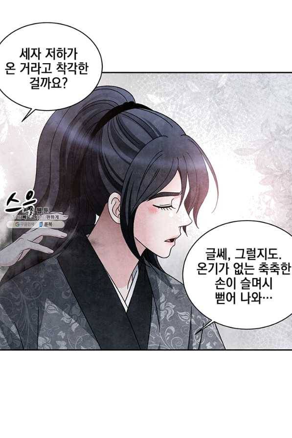 폐월화 : 야수의 꽃 78화 18