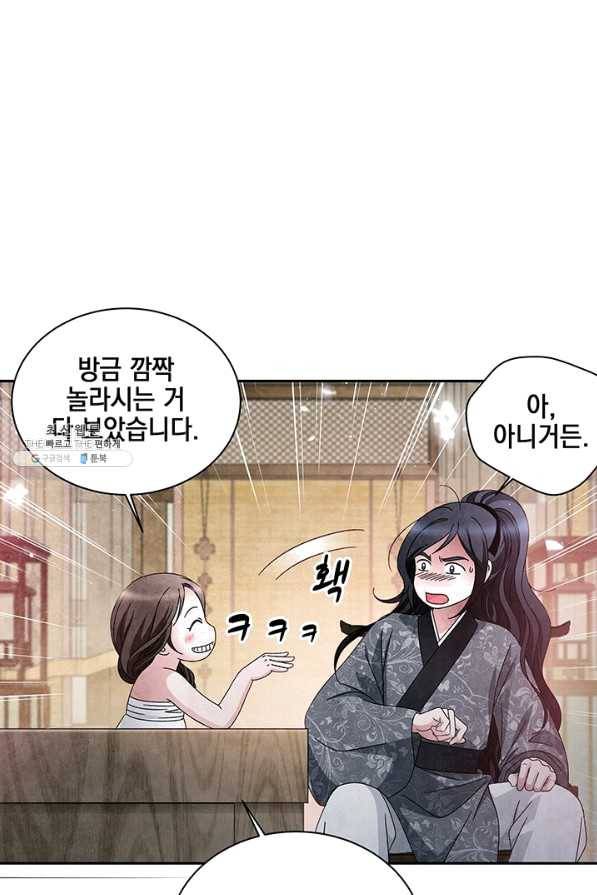 폐월화 : 야수의 꽃 78화 20
