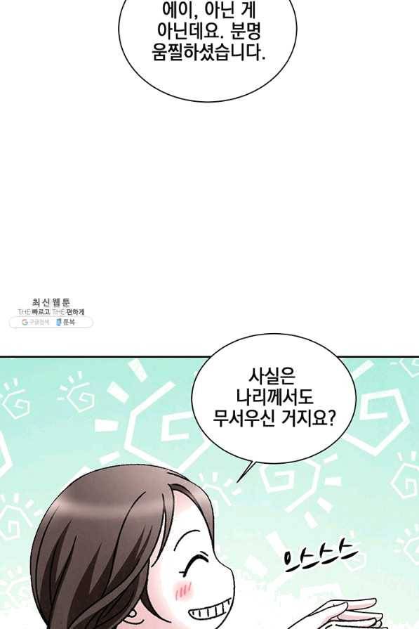 폐월화 : 야수의 꽃 78화 21