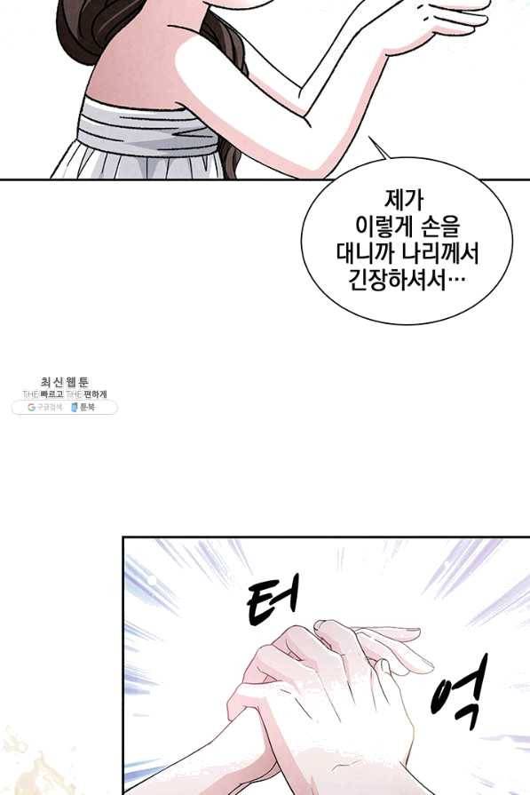 폐월화 : 야수의 꽃 78화 22